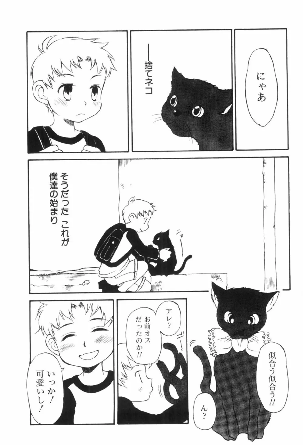 らぶショタ vol.03 ～女装少年～ Page.111