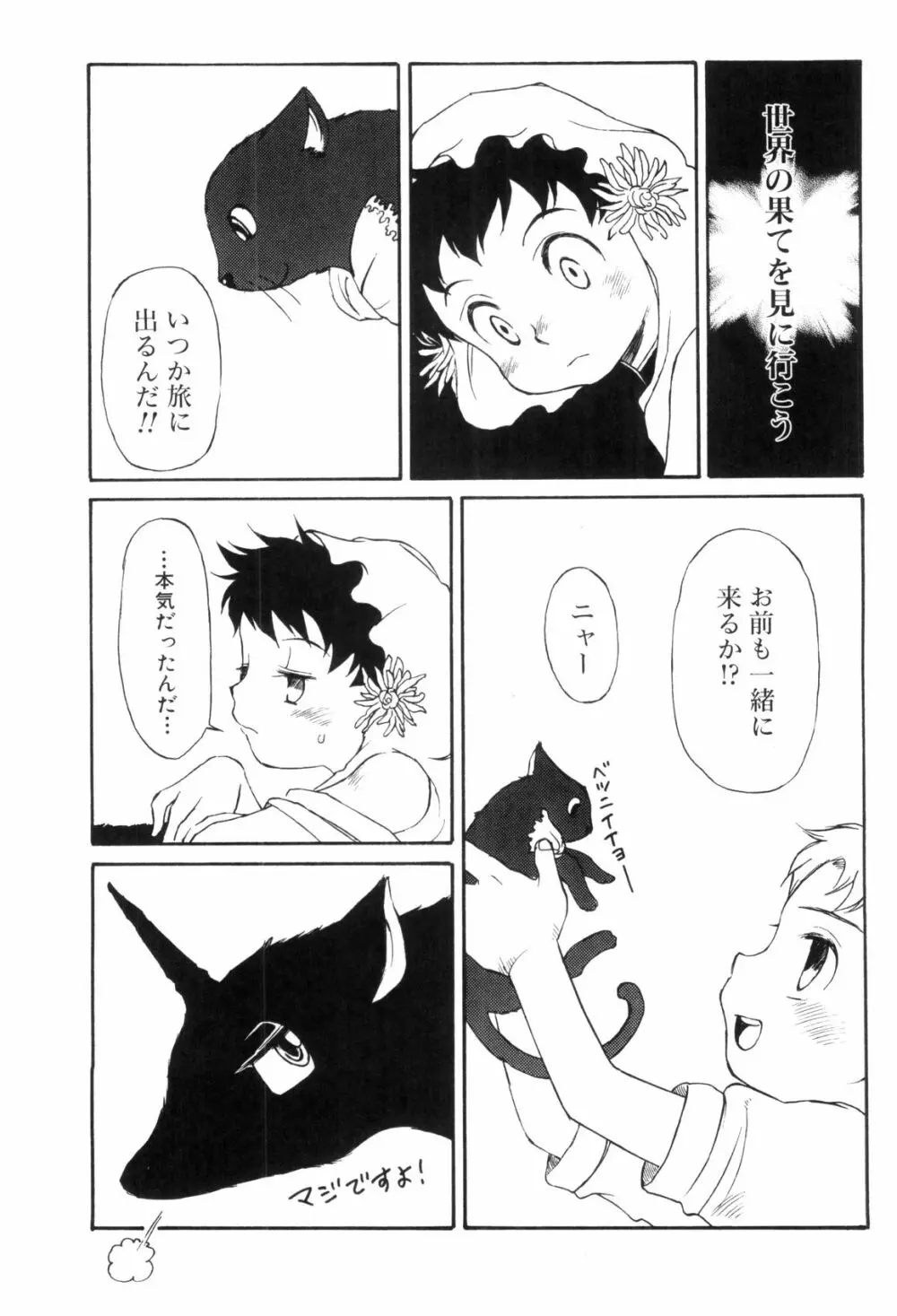 らぶショタ vol.03 ～女装少年～ Page.113