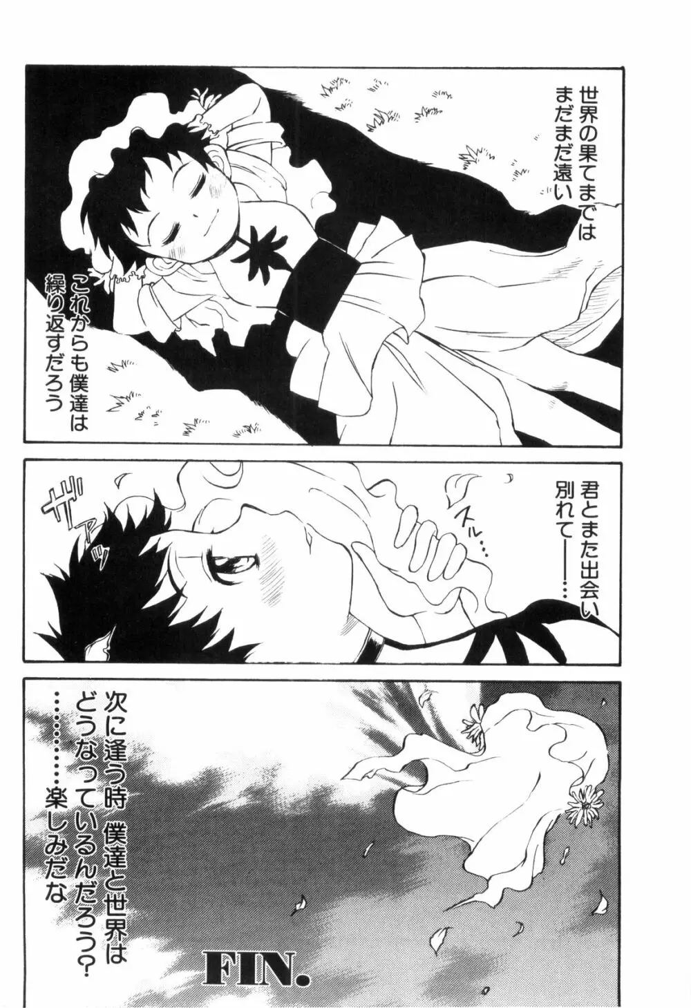 らぶショタ vol.03 ～女装少年～ Page.114