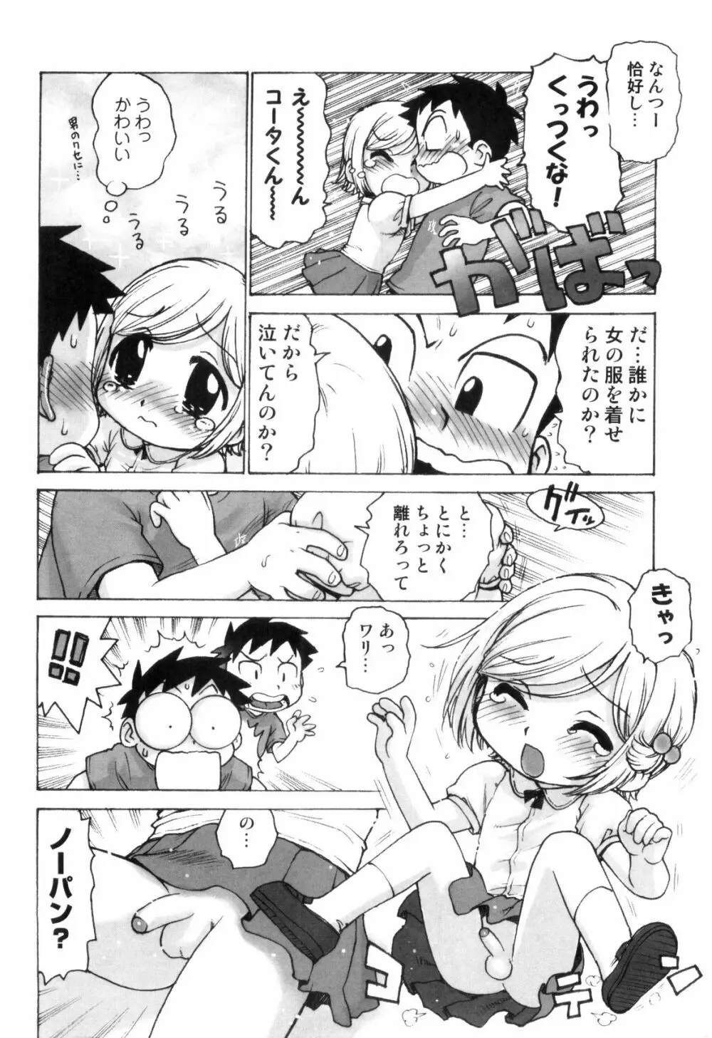 らぶショタ vol.03 ～女装少年～ Page.116