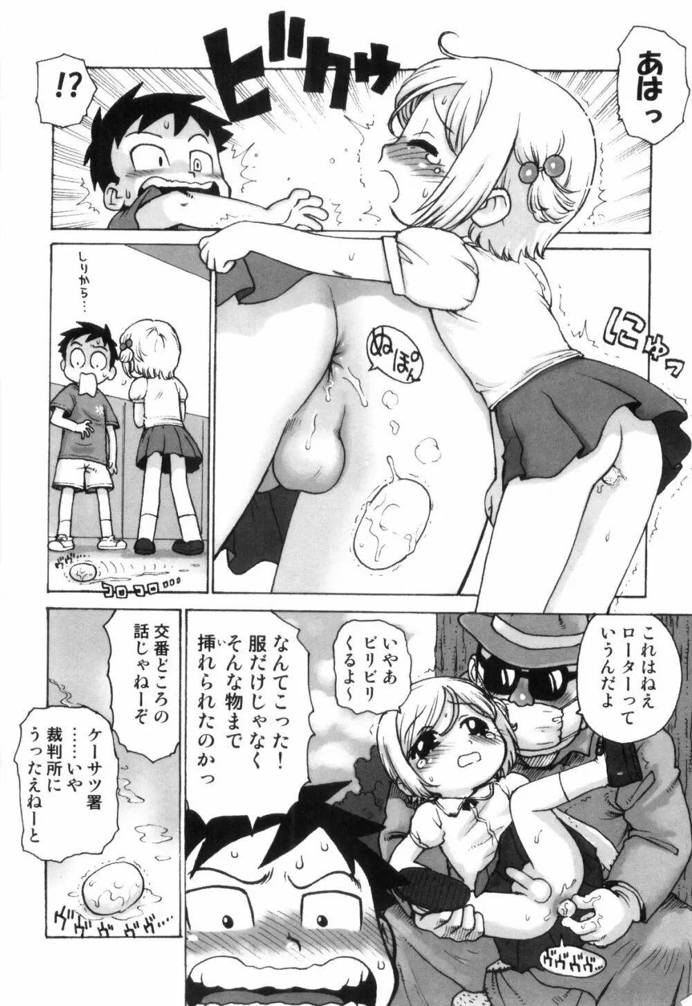 らぶショタ vol.03 ～女装少年～ Page.118