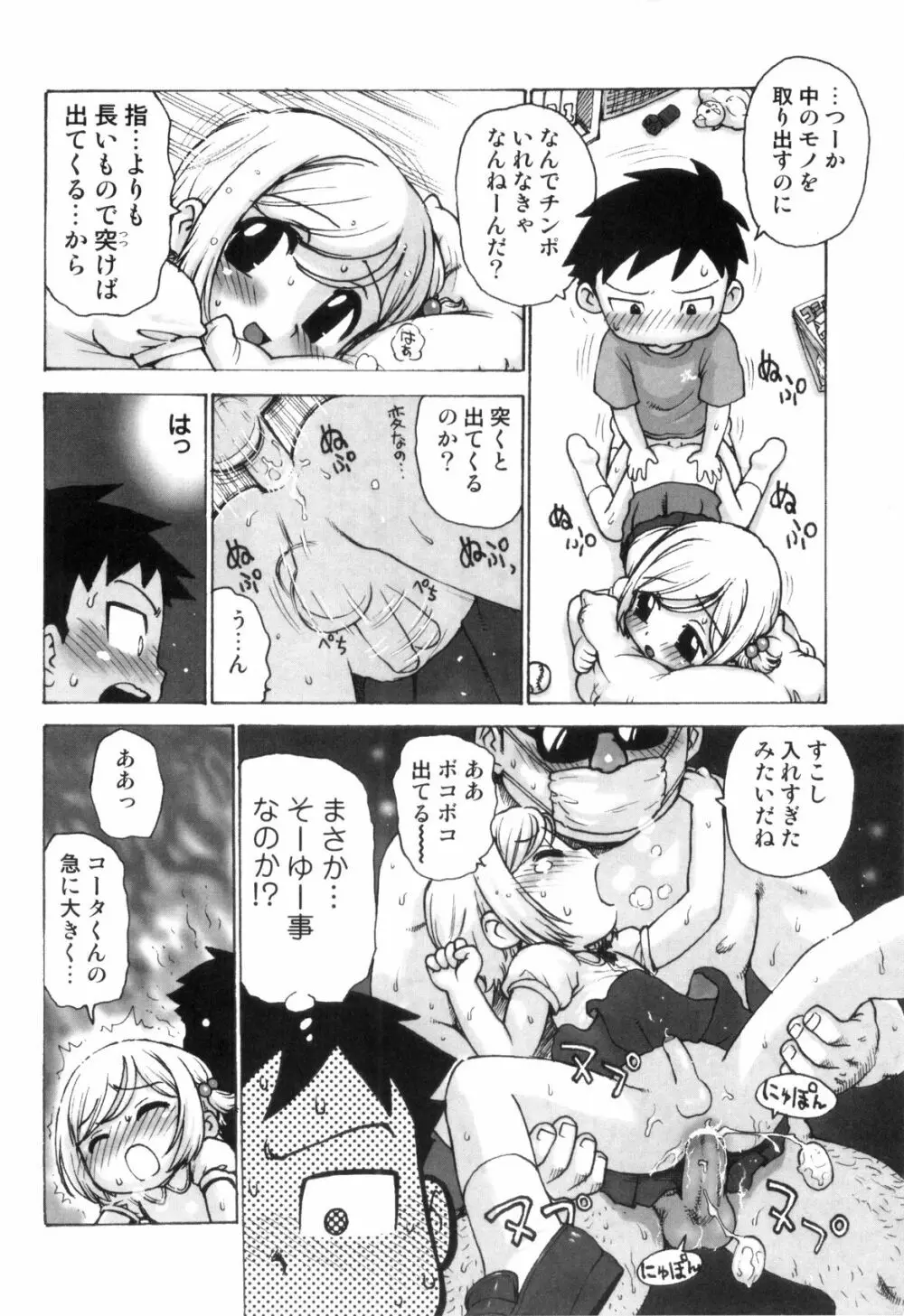 らぶショタ vol.03 ～女装少年～ Page.120