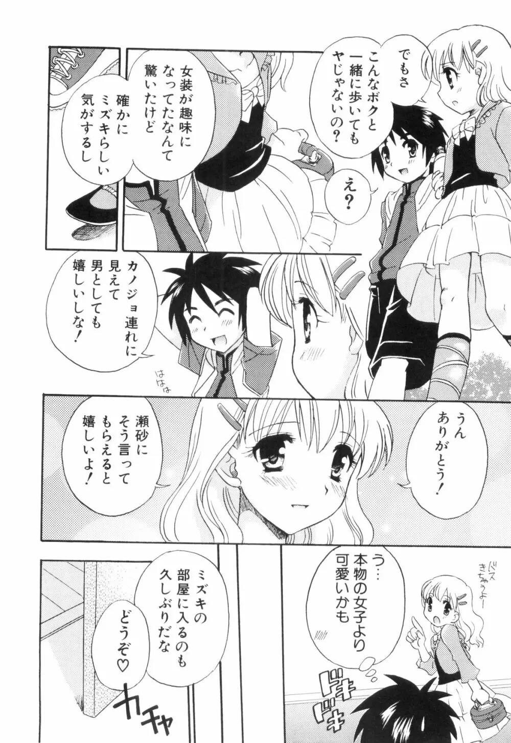 らぶショタ vol.03 ～女装少年～ Page.124