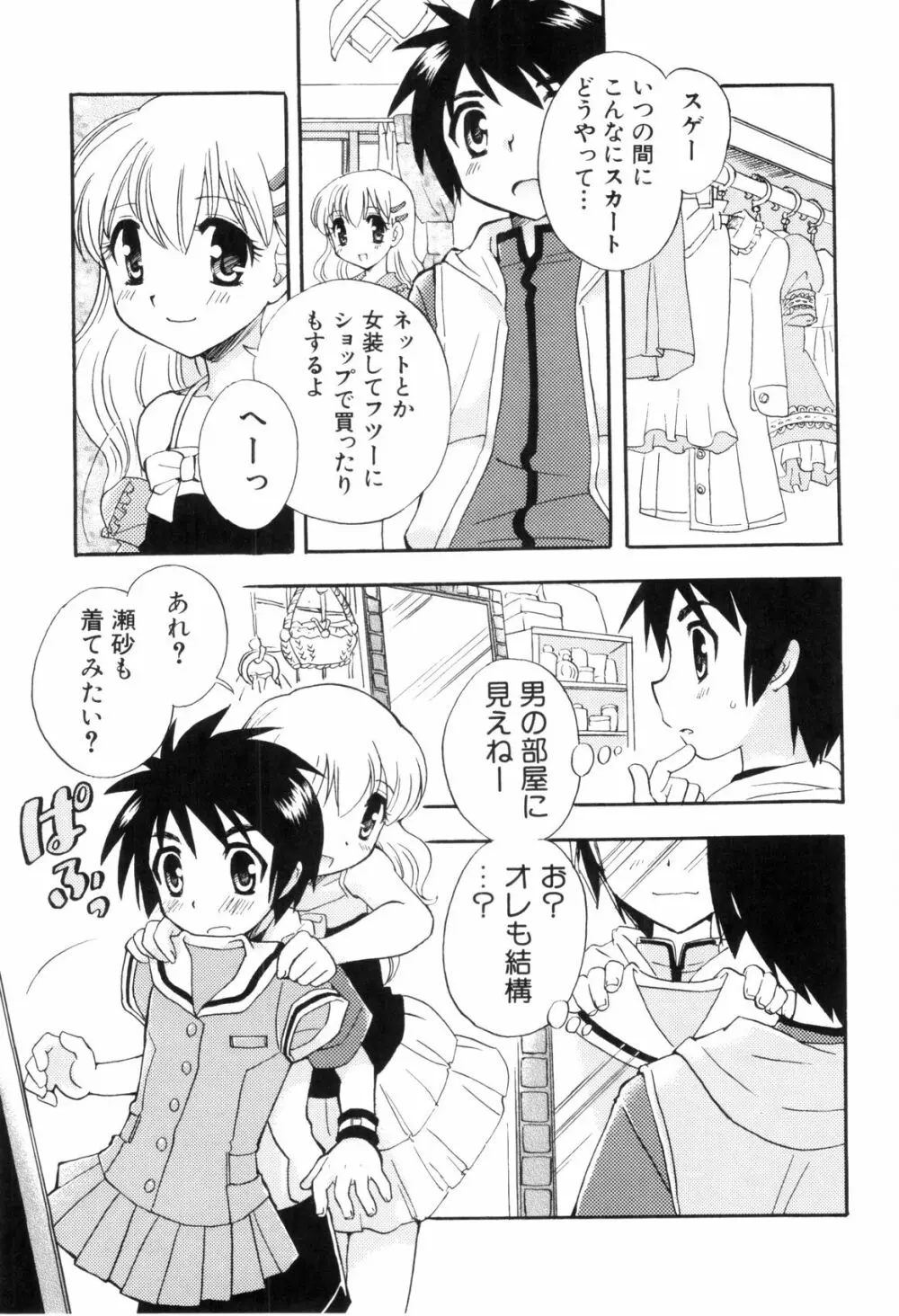 らぶショタ vol.03 ～女装少年～ Page.125