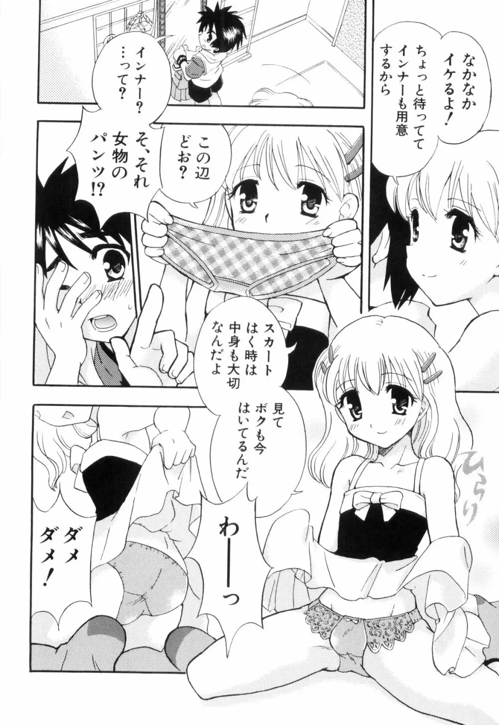 らぶショタ vol.03 ～女装少年～ Page.126