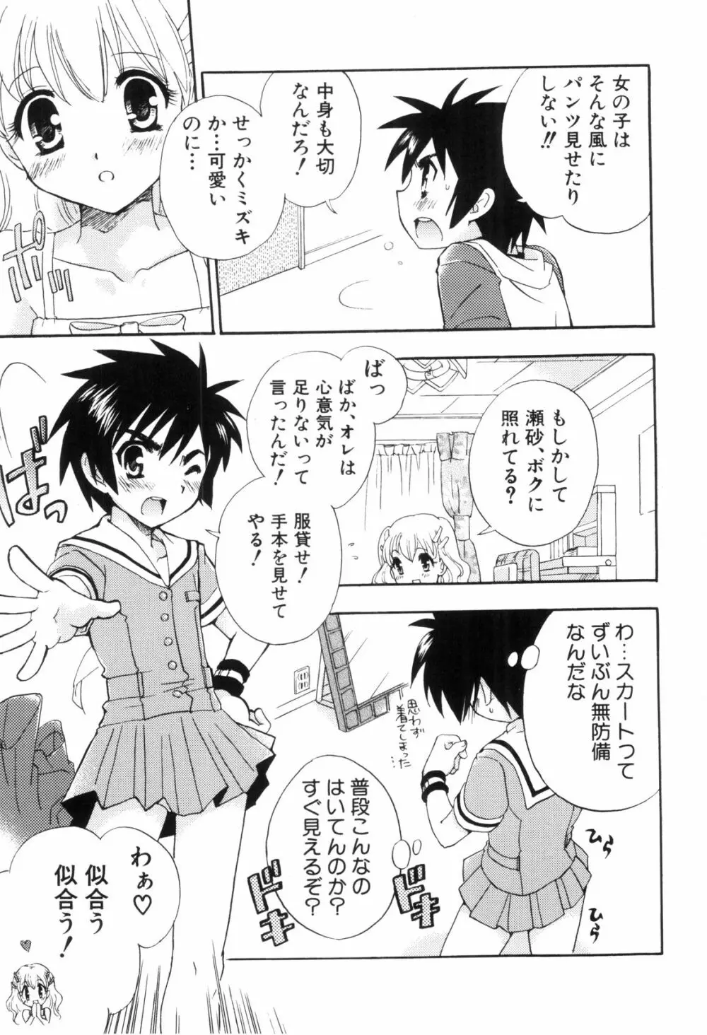 らぶショタ vol.03 ～女装少年～ Page.127