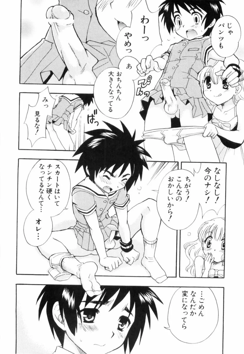 らぶショタ vol.03 ～女装少年～ Page.128