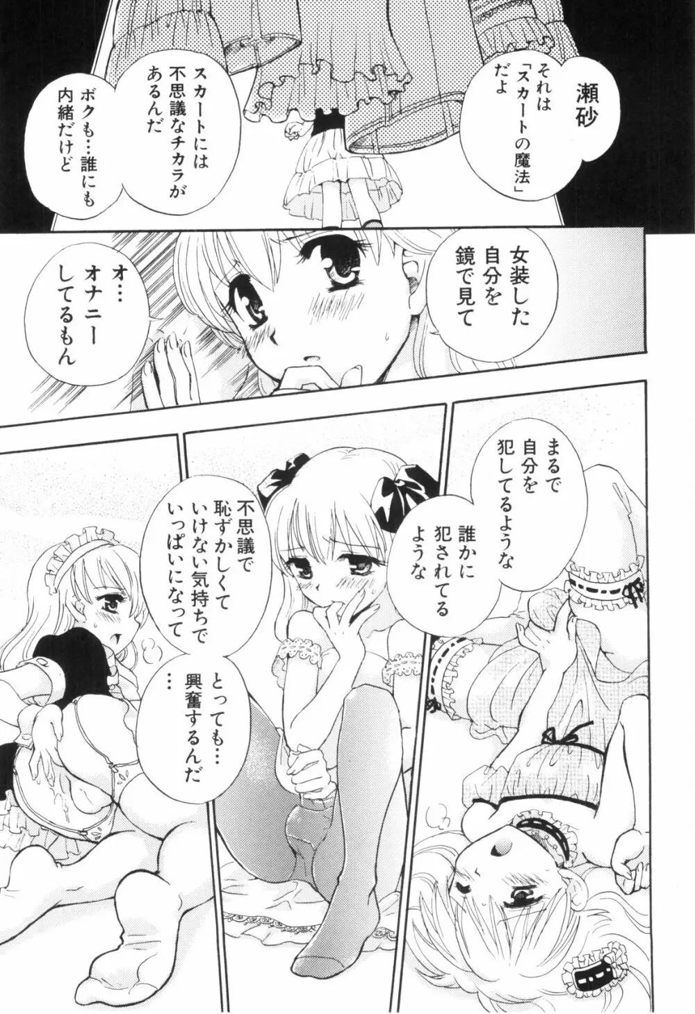 らぶショタ vol.03 ～女装少年～ Page.129