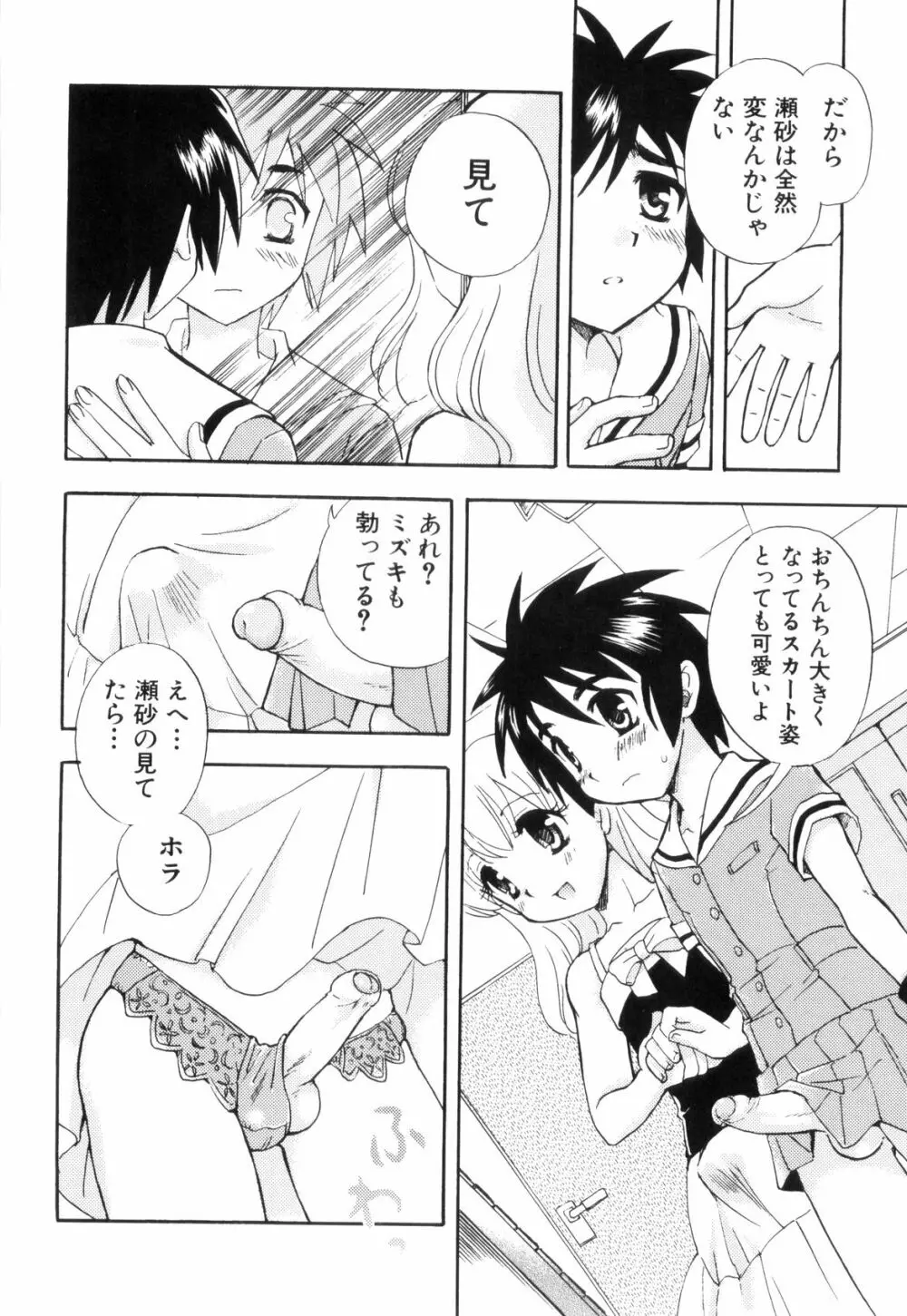 らぶショタ vol.03 ～女装少年～ Page.130