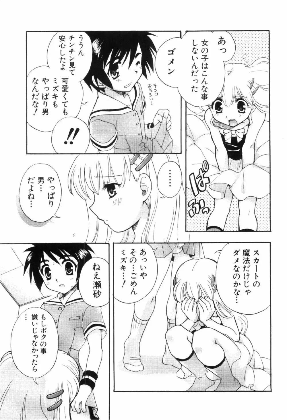 らぶショタ vol.03 ～女装少年～ Page.131