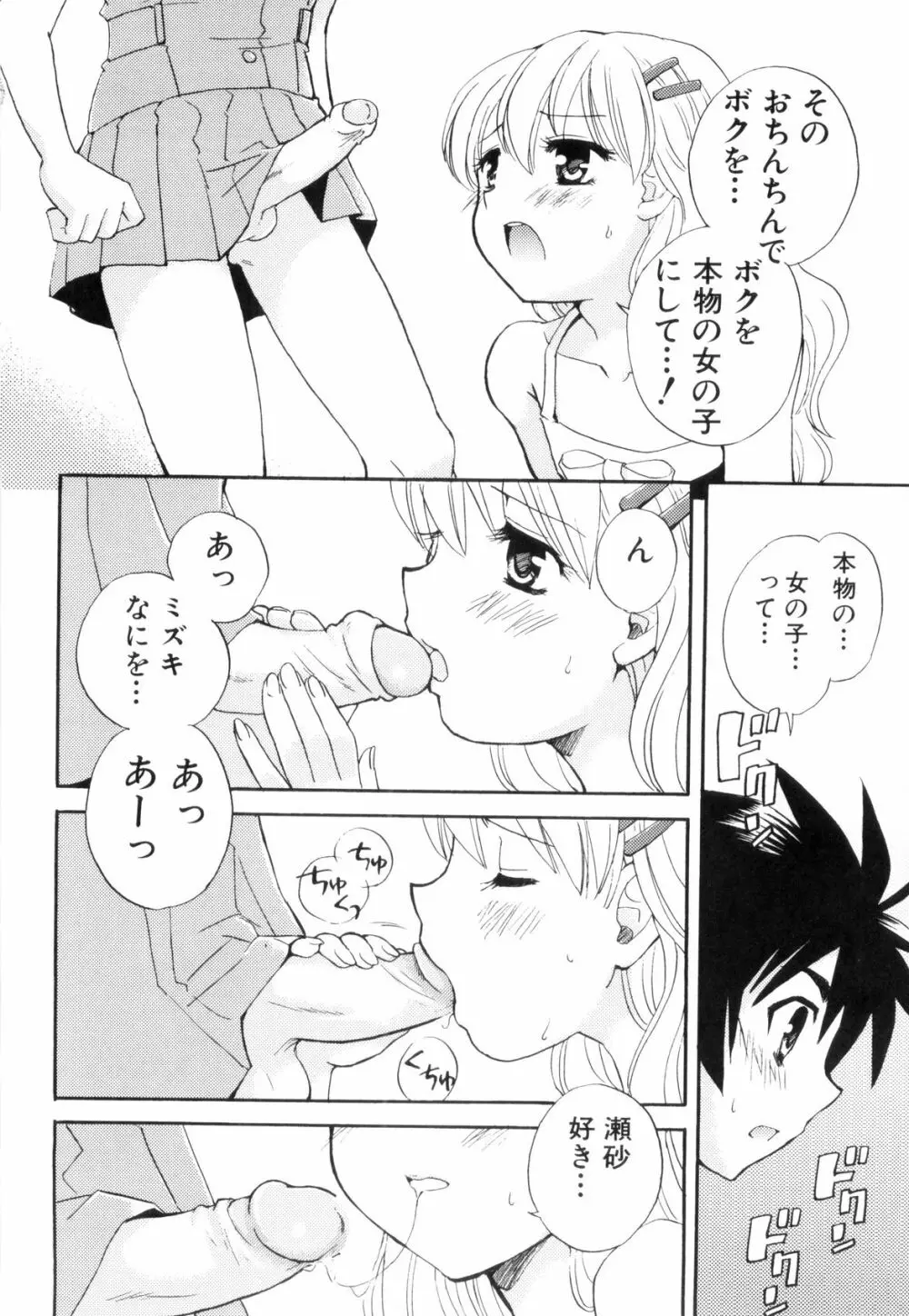 らぶショタ vol.03 ～女装少年～ Page.132