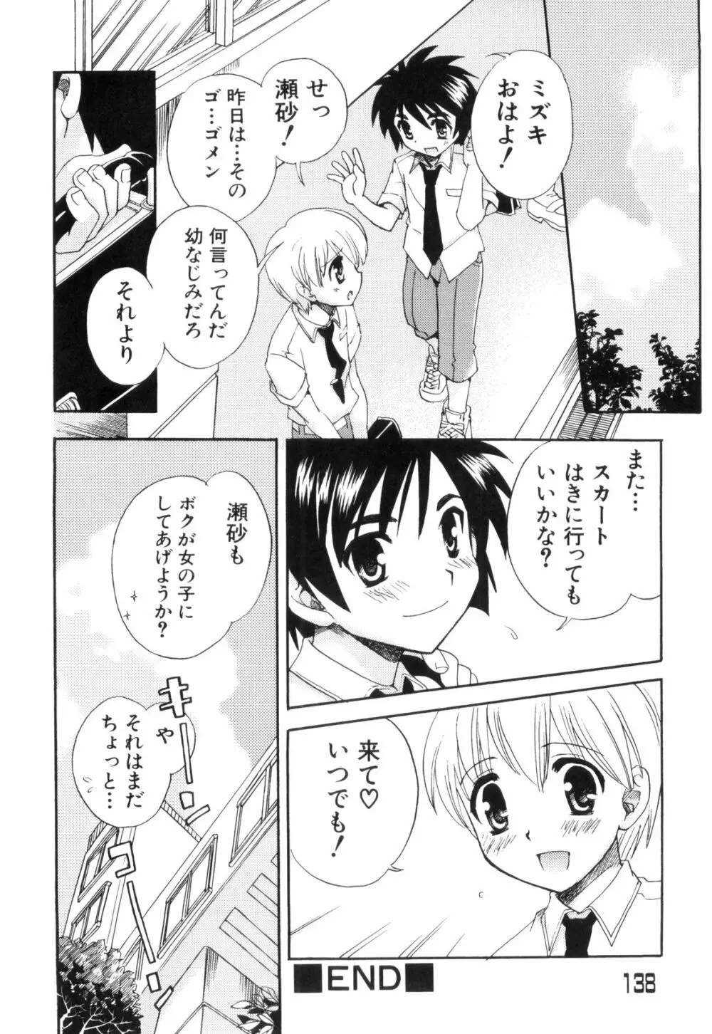 らぶショタ vol.03 ～女装少年～ Page.138