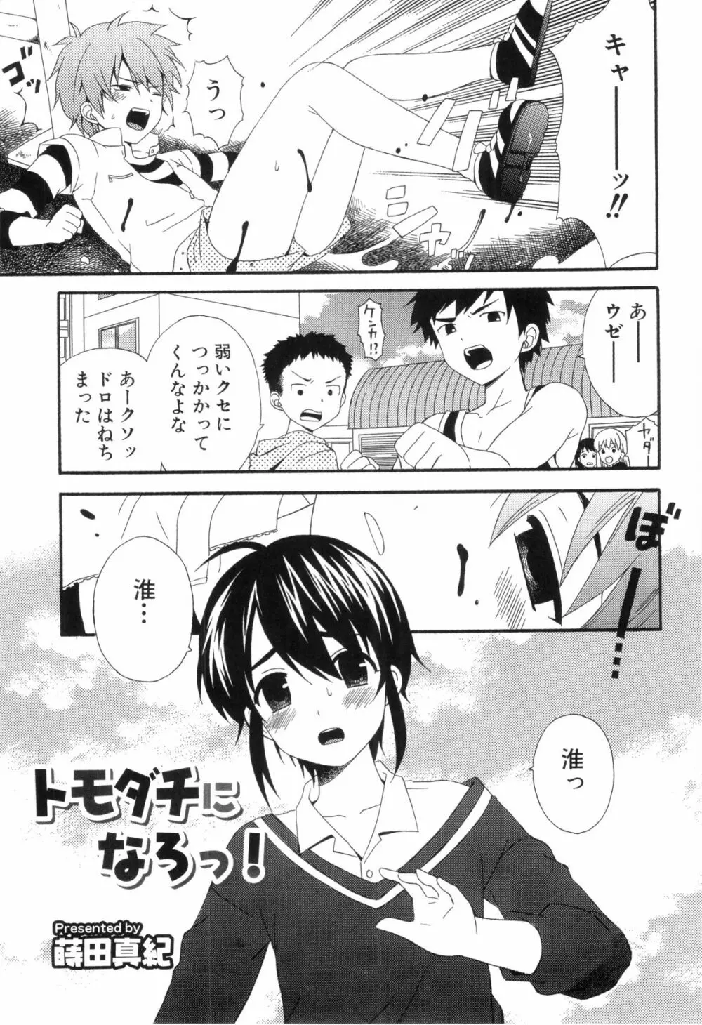 らぶショタ vol.03 ～女装少年～ Page.139