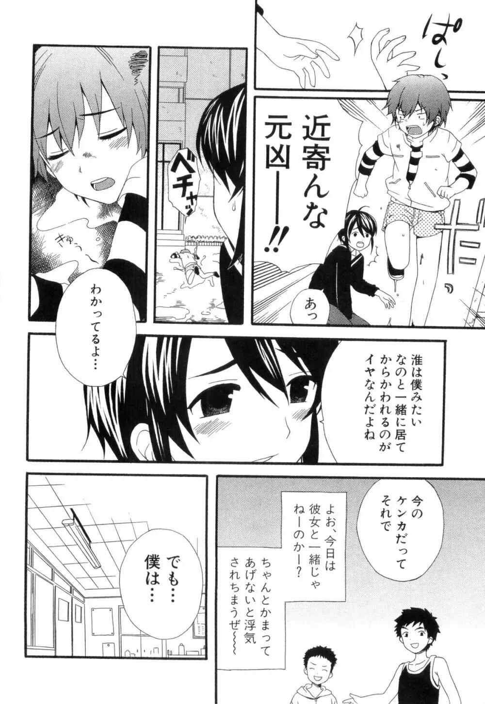 らぶショタ vol.03 ～女装少年～ Page.140