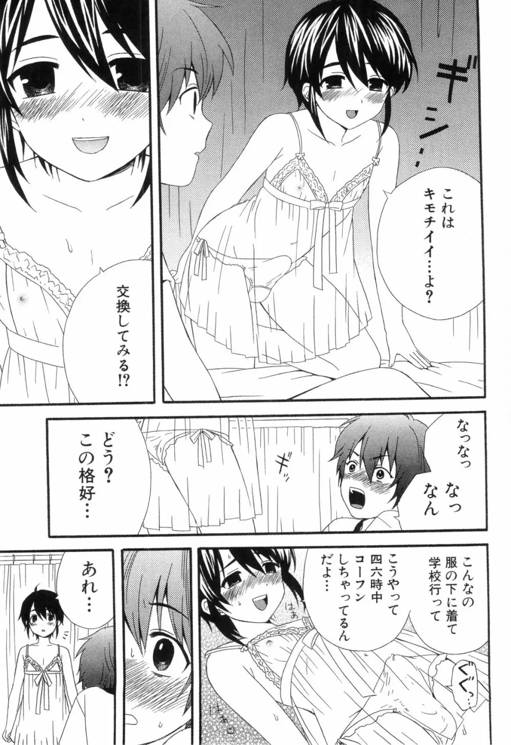 らぶショタ vol.03 ～女装少年～ Page.143