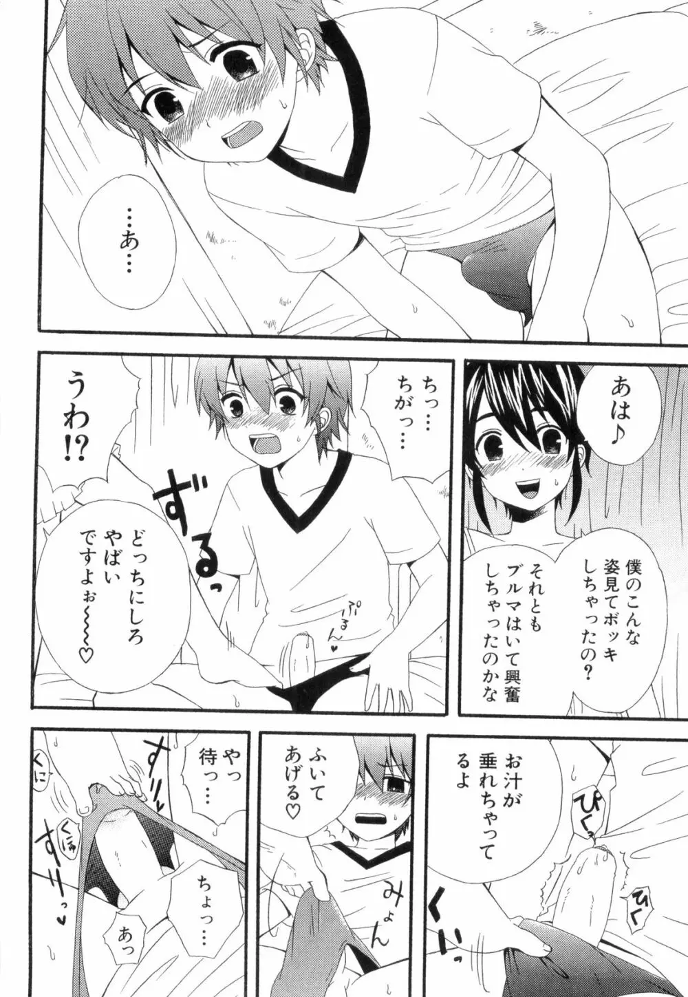 らぶショタ vol.03 ～女装少年～ Page.144