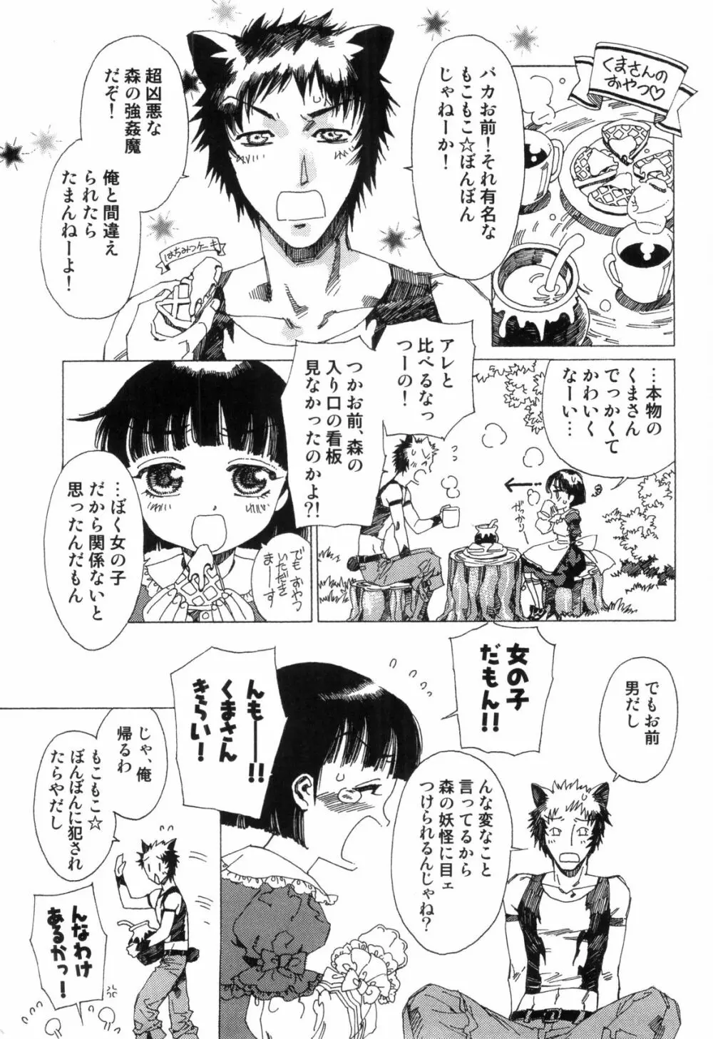 らぶショタ vol.03 ～女装少年～ Page.15