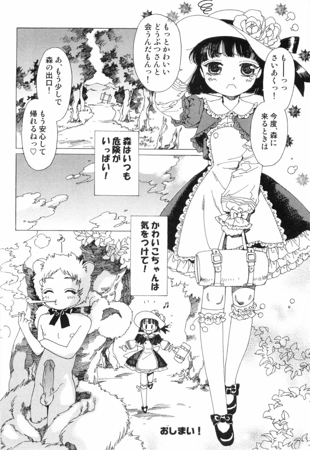 らぶショタ vol.03 ～女装少年～ Page.16
