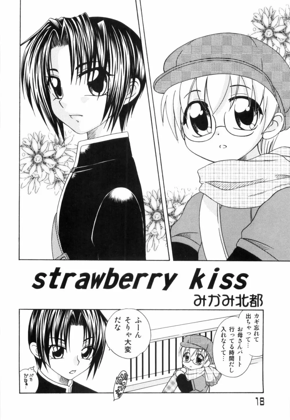 らぶショタ vol.03 ～女装少年～ Page.18