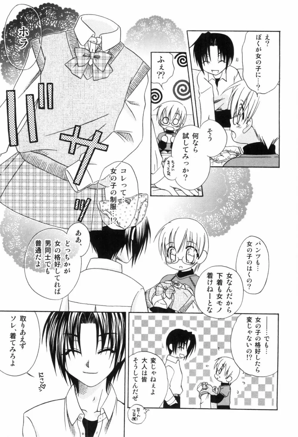 らぶショタ vol.03 ～女装少年～ Page.21