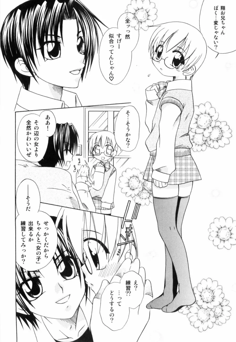 らぶショタ vol.03 ～女装少年～ Page.22