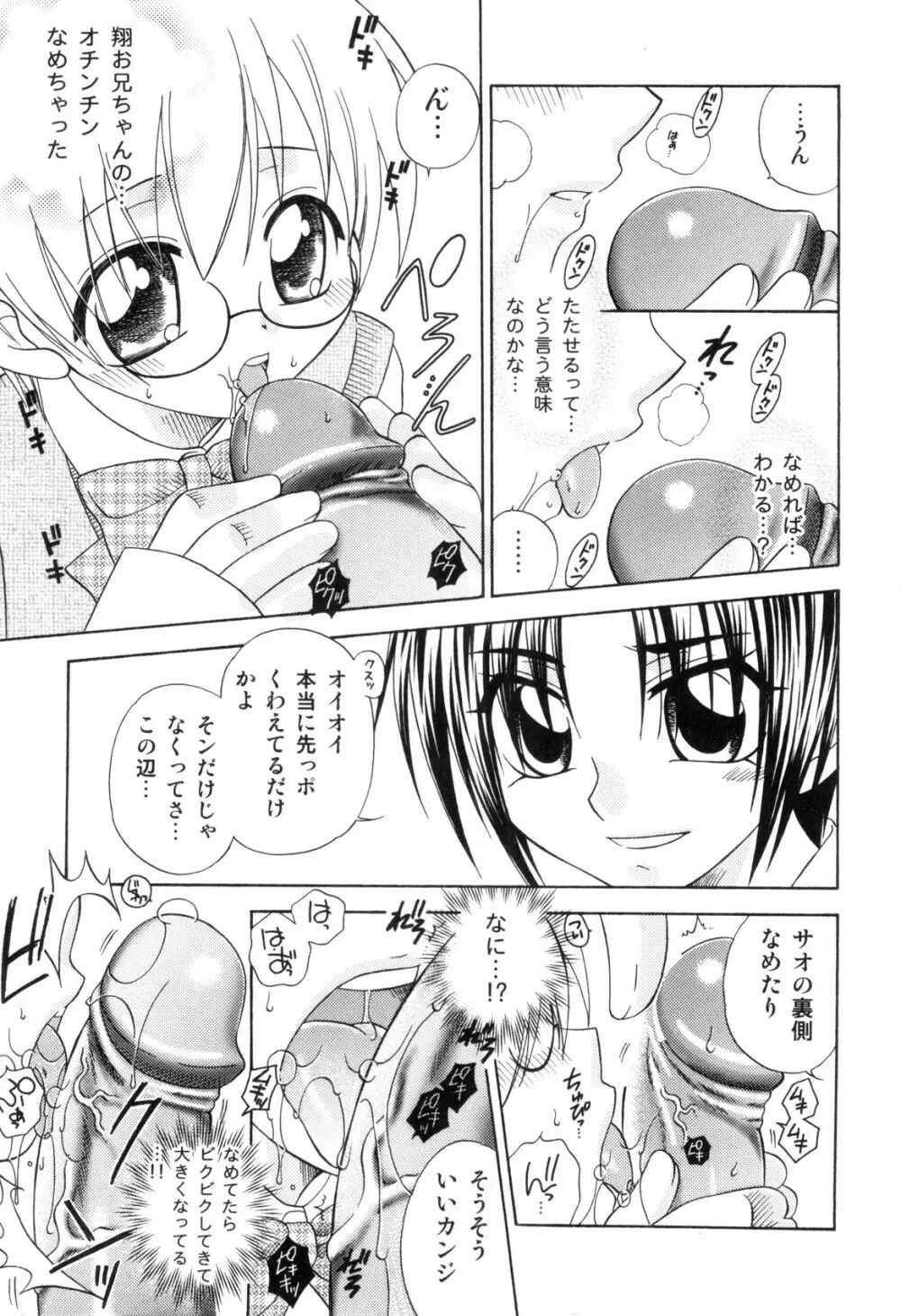 らぶショタ vol.03 ～女装少年～ Page.25