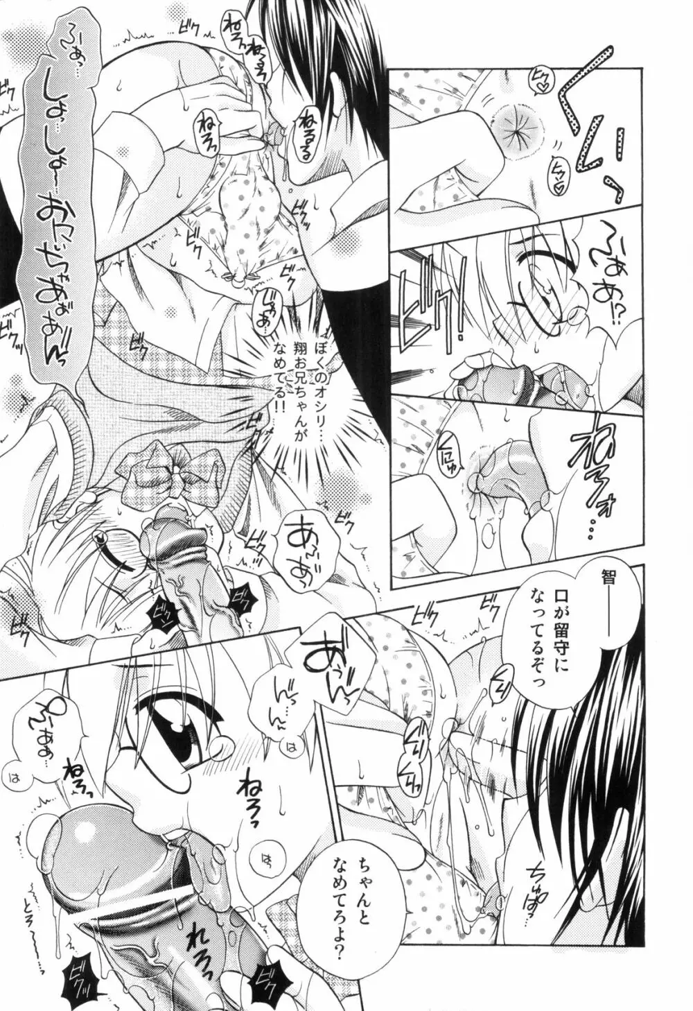 らぶショタ vol.03 ～女装少年～ Page.27