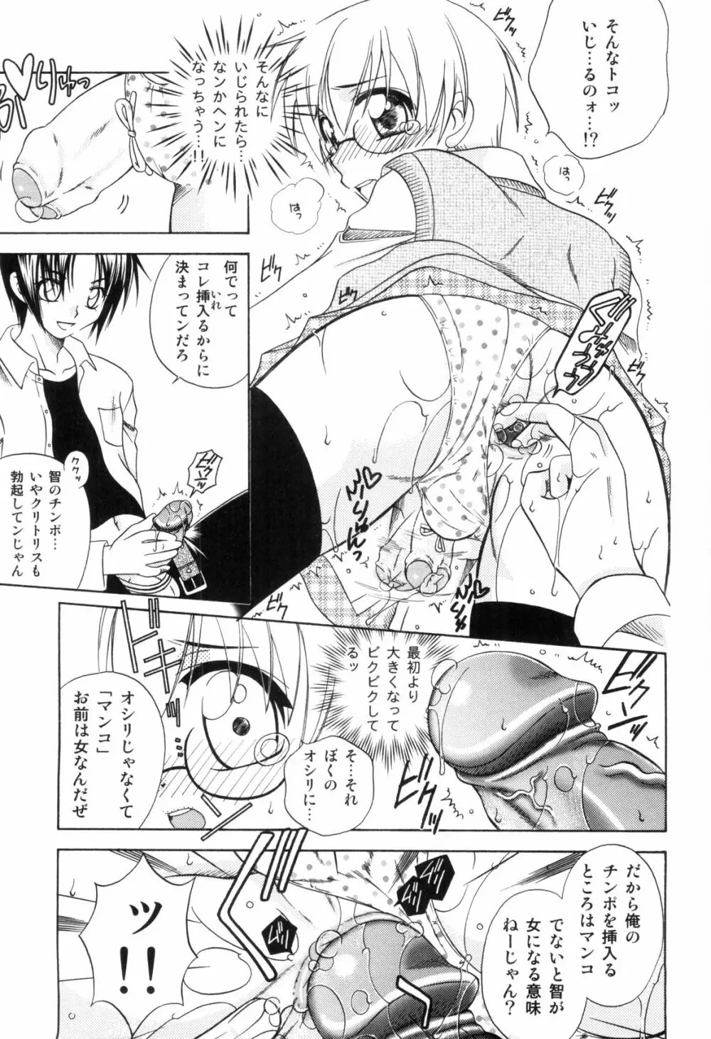 らぶショタ vol.03 ～女装少年～ Page.29
