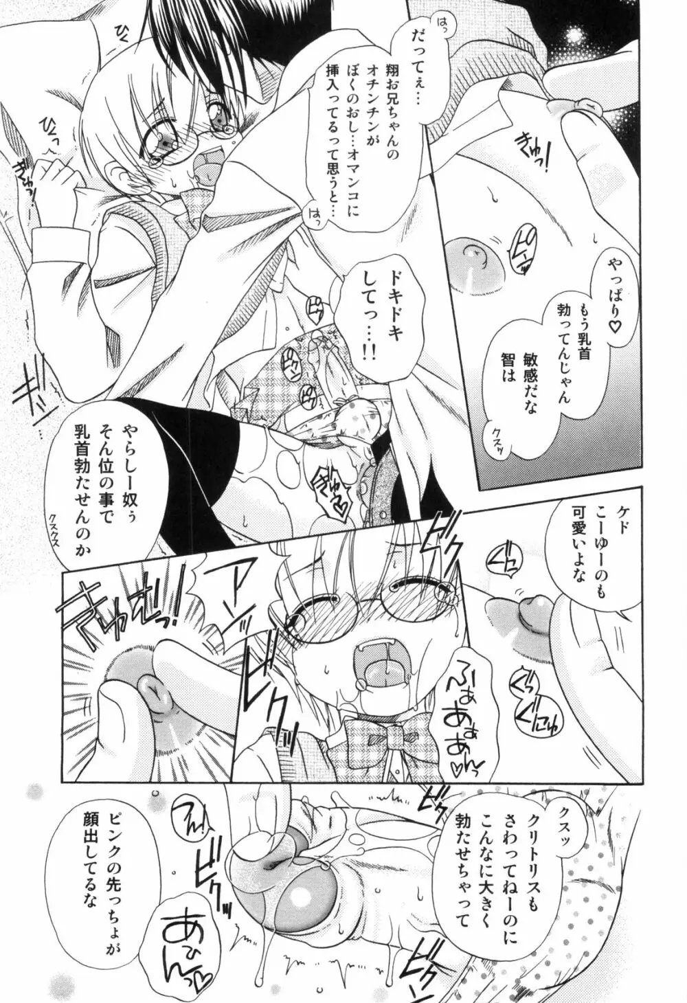 らぶショタ vol.03 ～女装少年～ Page.31