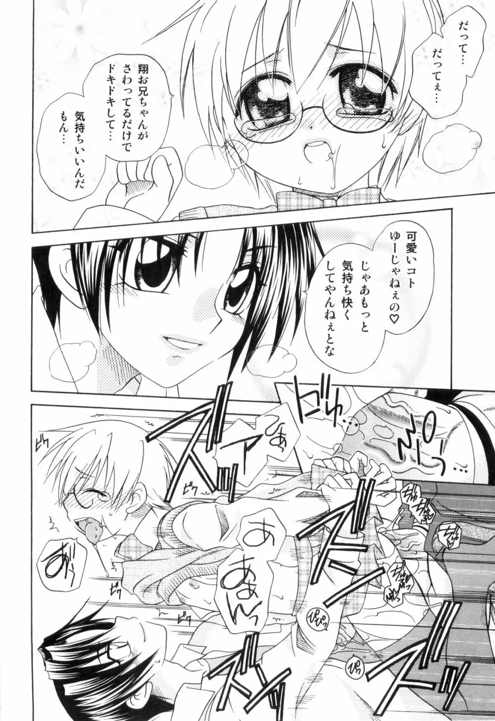 らぶショタ vol.03 ～女装少年～ Page.32