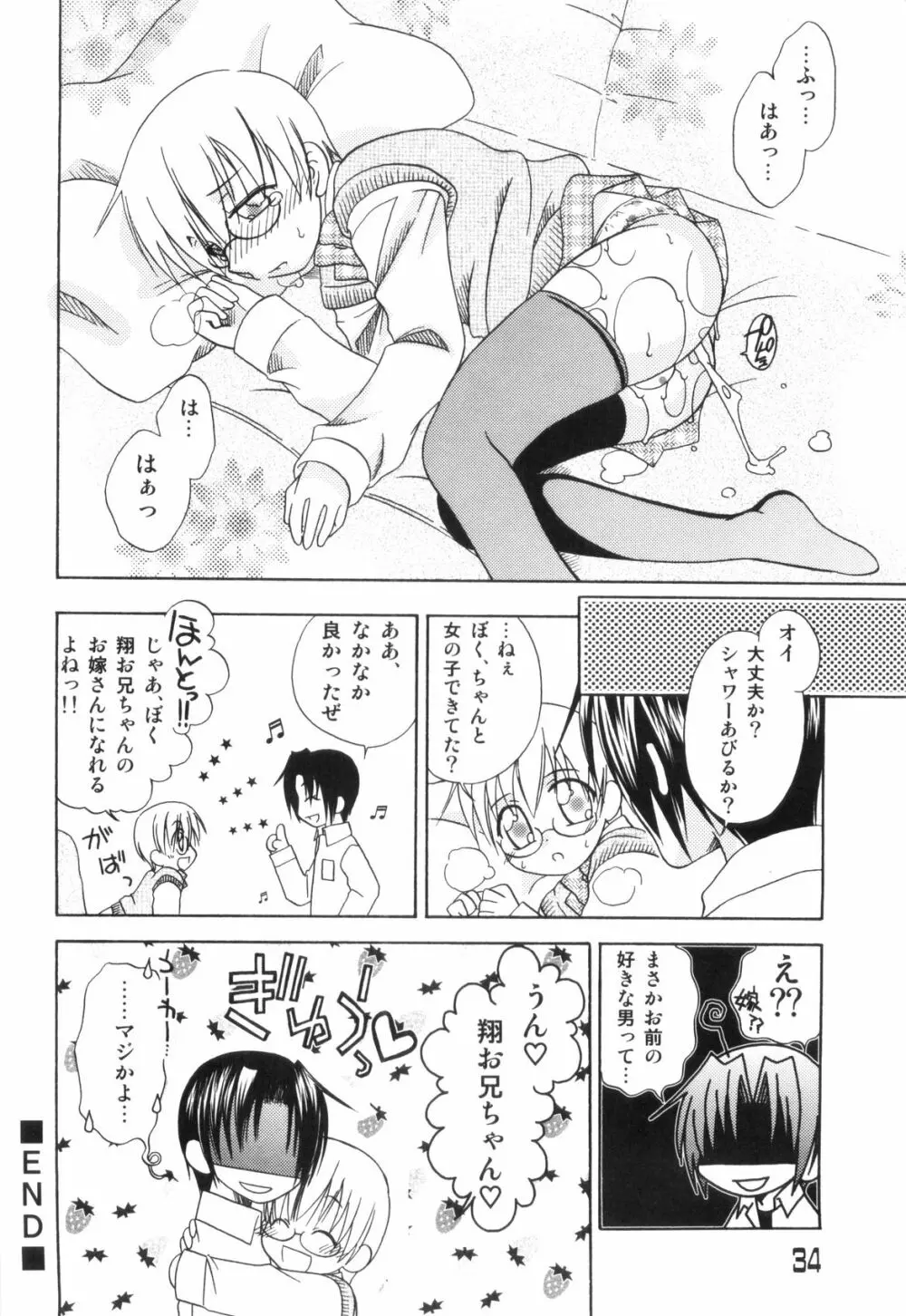 らぶショタ vol.03 ～女装少年～ Page.34