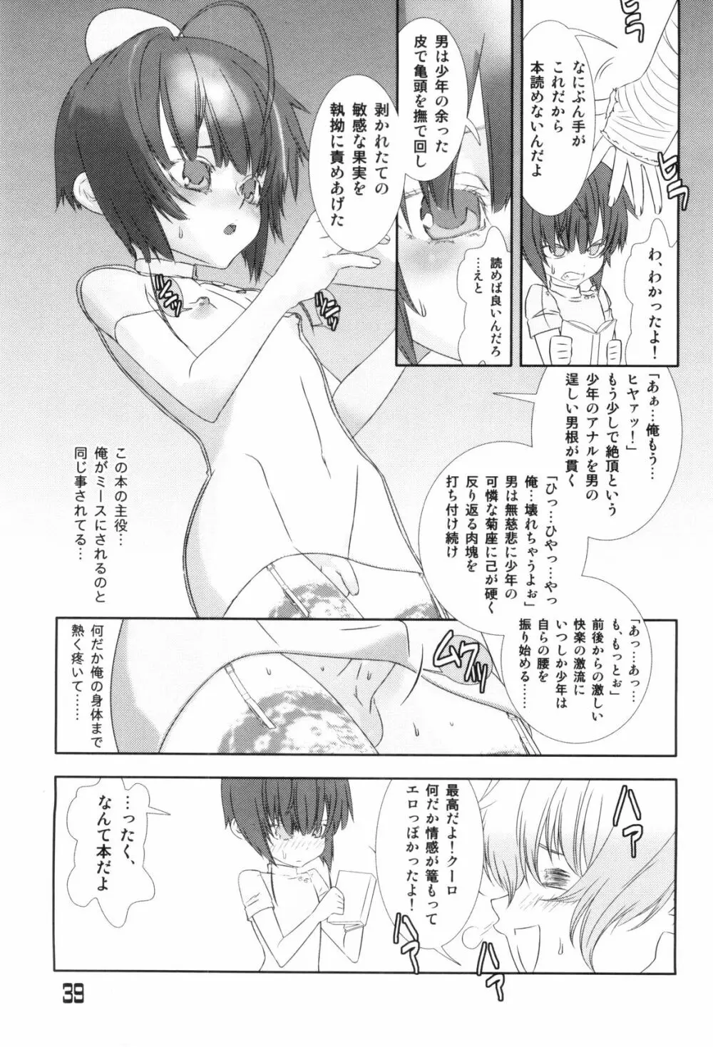 らぶショタ vol.03 ～女装少年～ Page.39