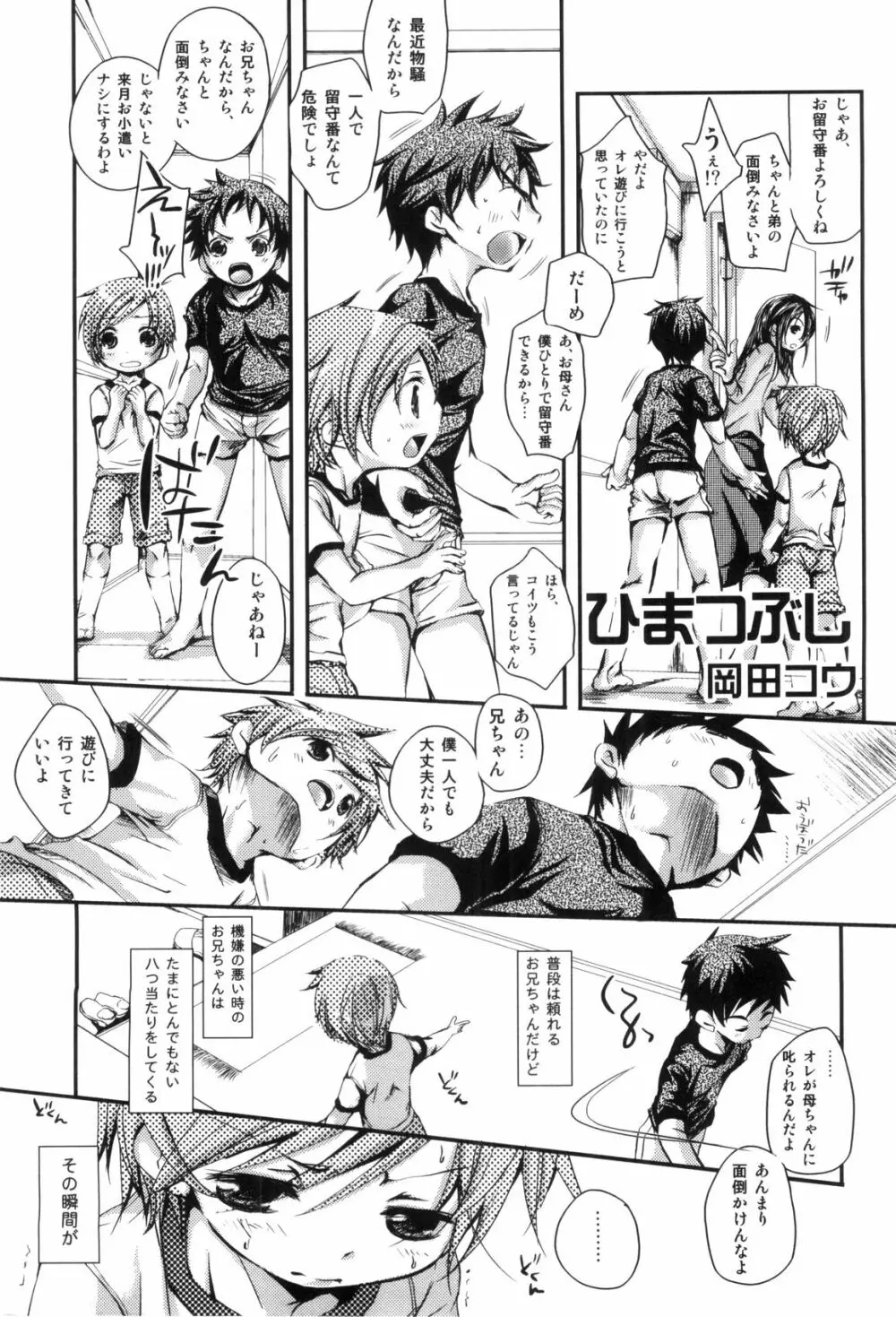 らぶショタ vol.03 ～女装少年～ Page.51