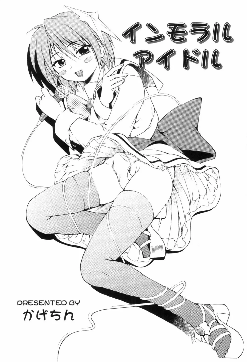 らぶショタ vol.03 ～女装少年～ Page.59