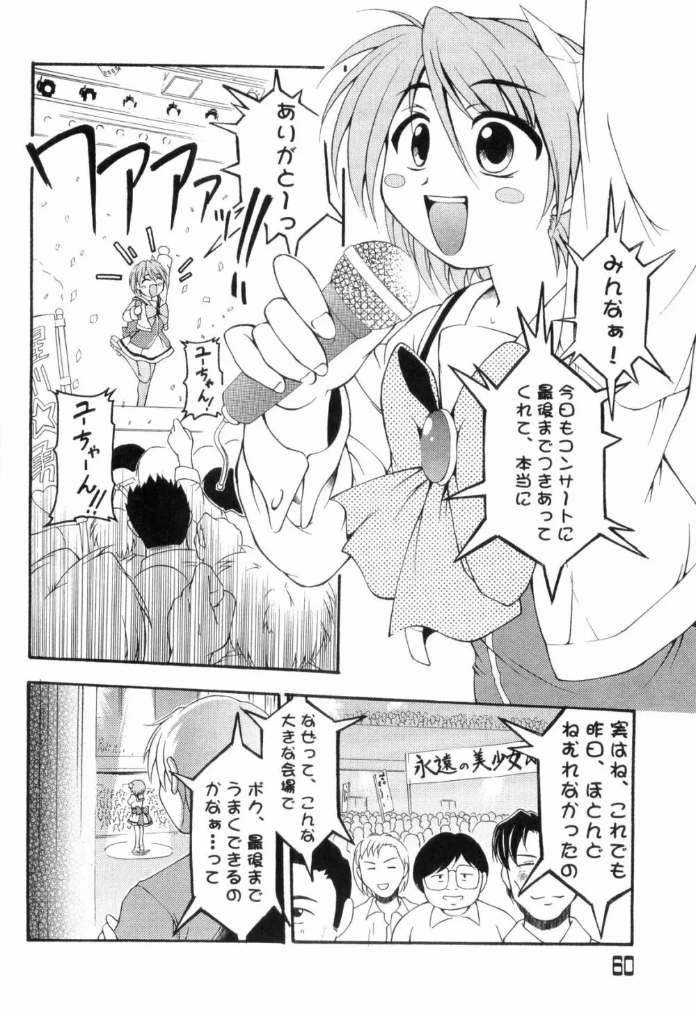 らぶショタ vol.03 ～女装少年～ Page.60