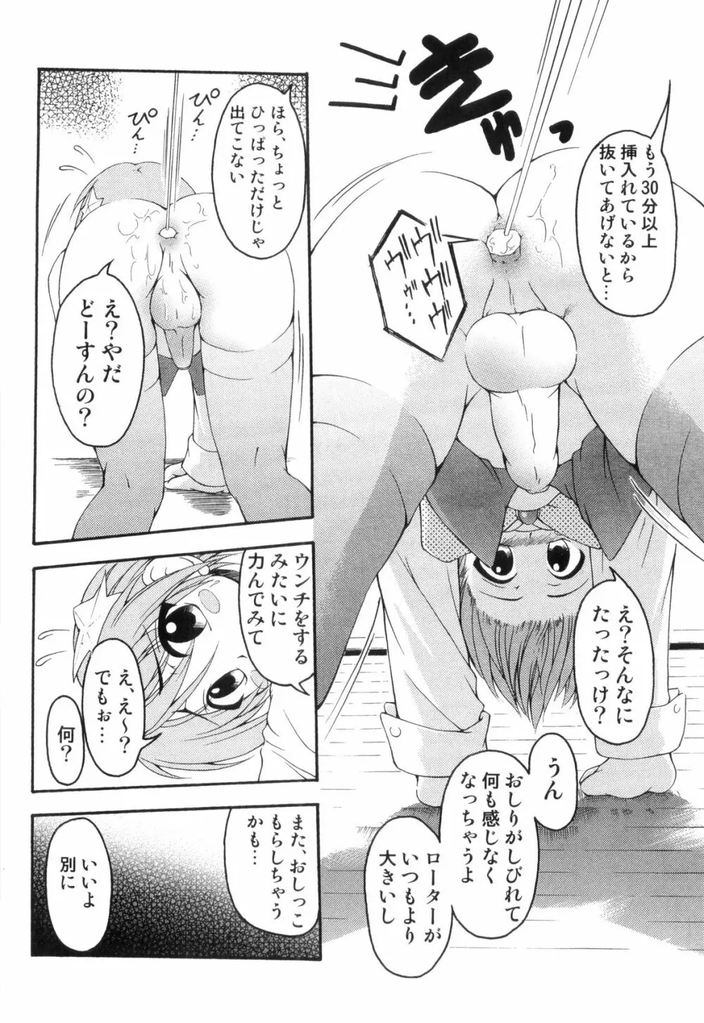 らぶショタ vol.03 ～女装少年～ Page.66