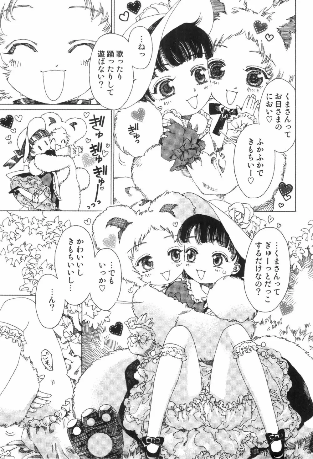 らぶショタ vol.03 ～女装少年～ Page.7