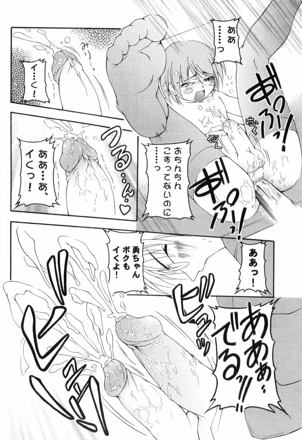 らぶショタ vol.03 ～女装少年～ Page.72