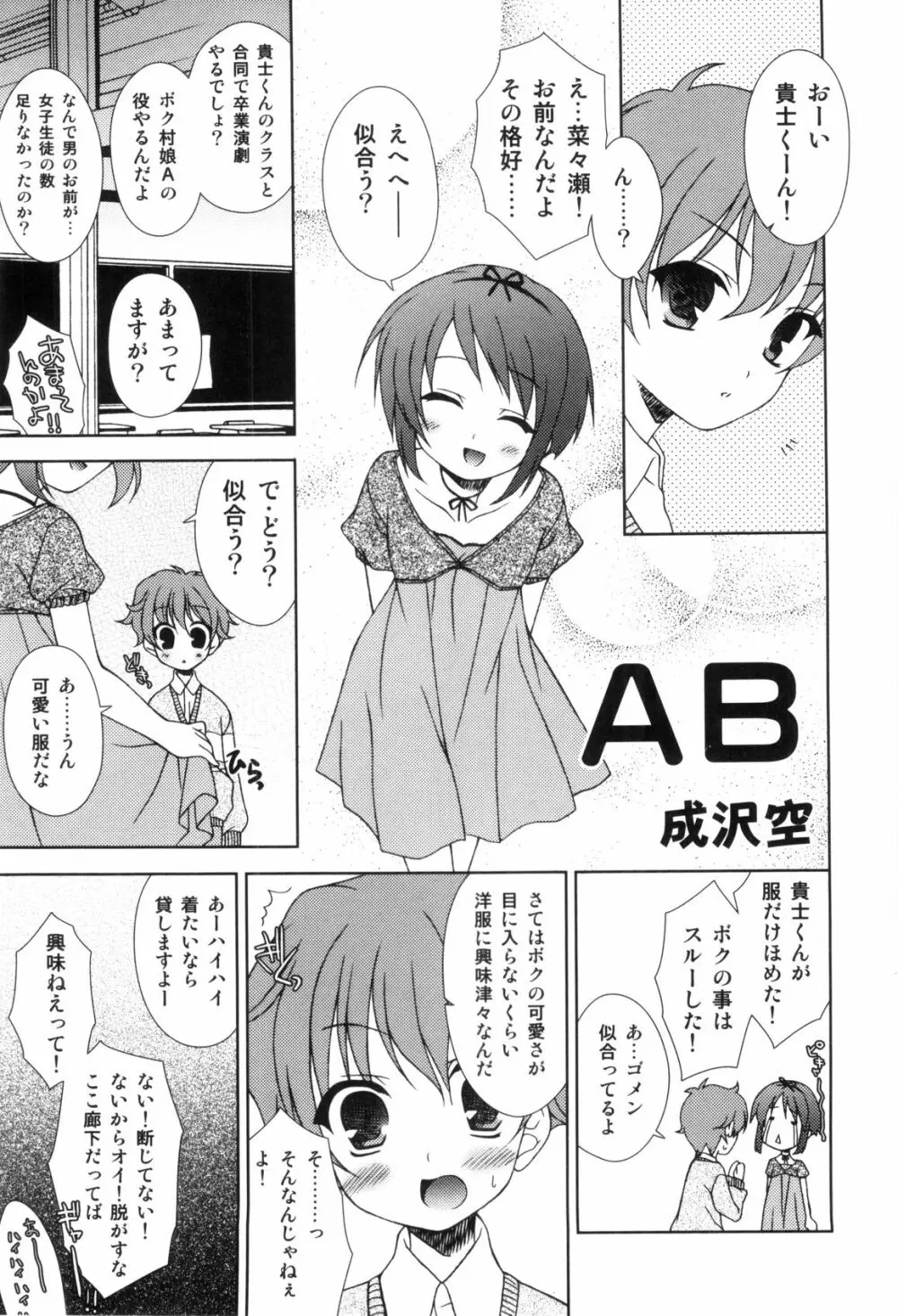 らぶショタ vol.03 ～女装少年～ Page.75