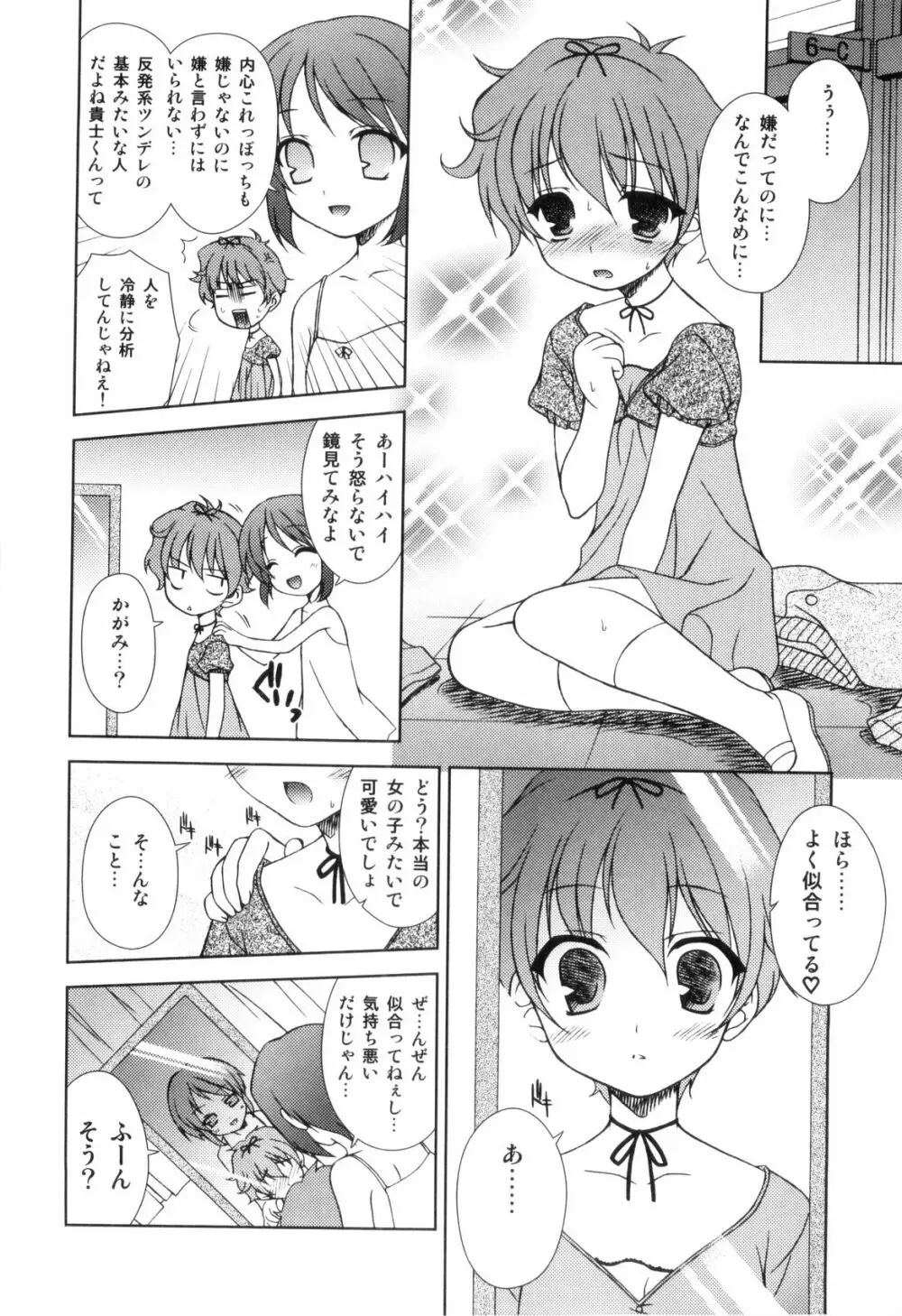 らぶショタ vol.03 ～女装少年～ Page.76