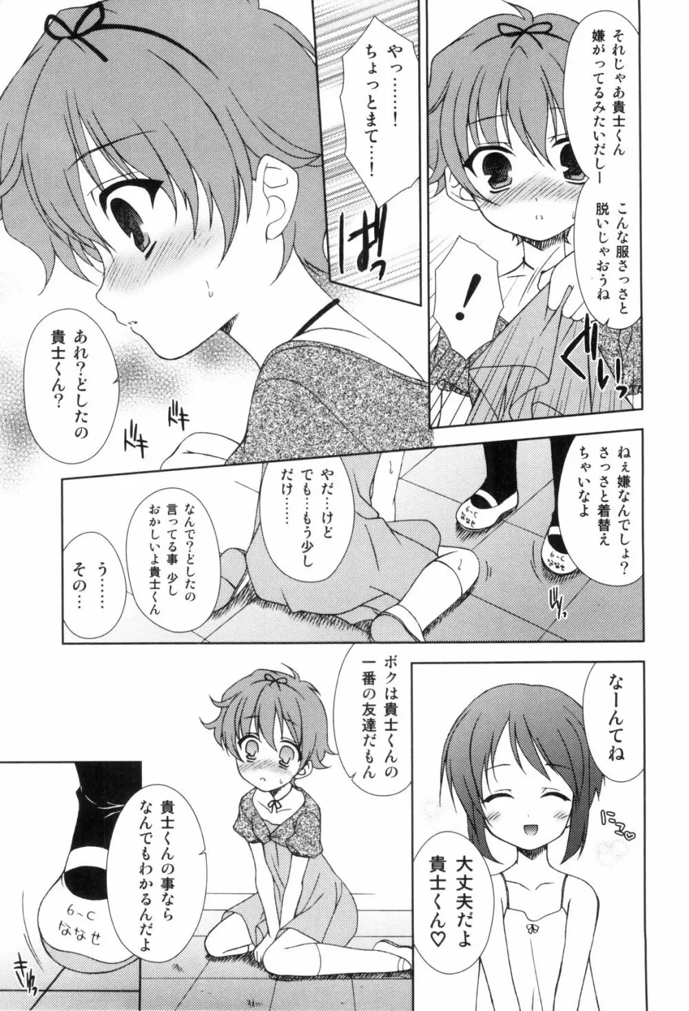 らぶショタ vol.03 ～女装少年～ Page.77