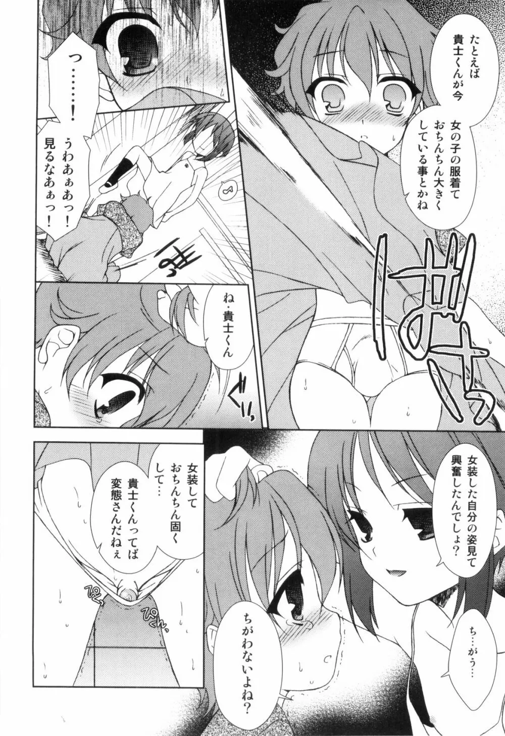 らぶショタ vol.03 ～女装少年～ Page.78