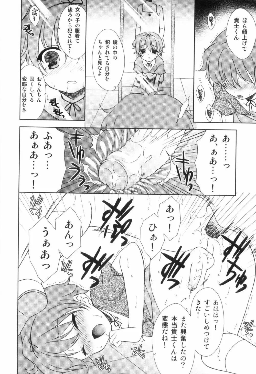 らぶショタ vol.03 ～女装少年～ Page.80