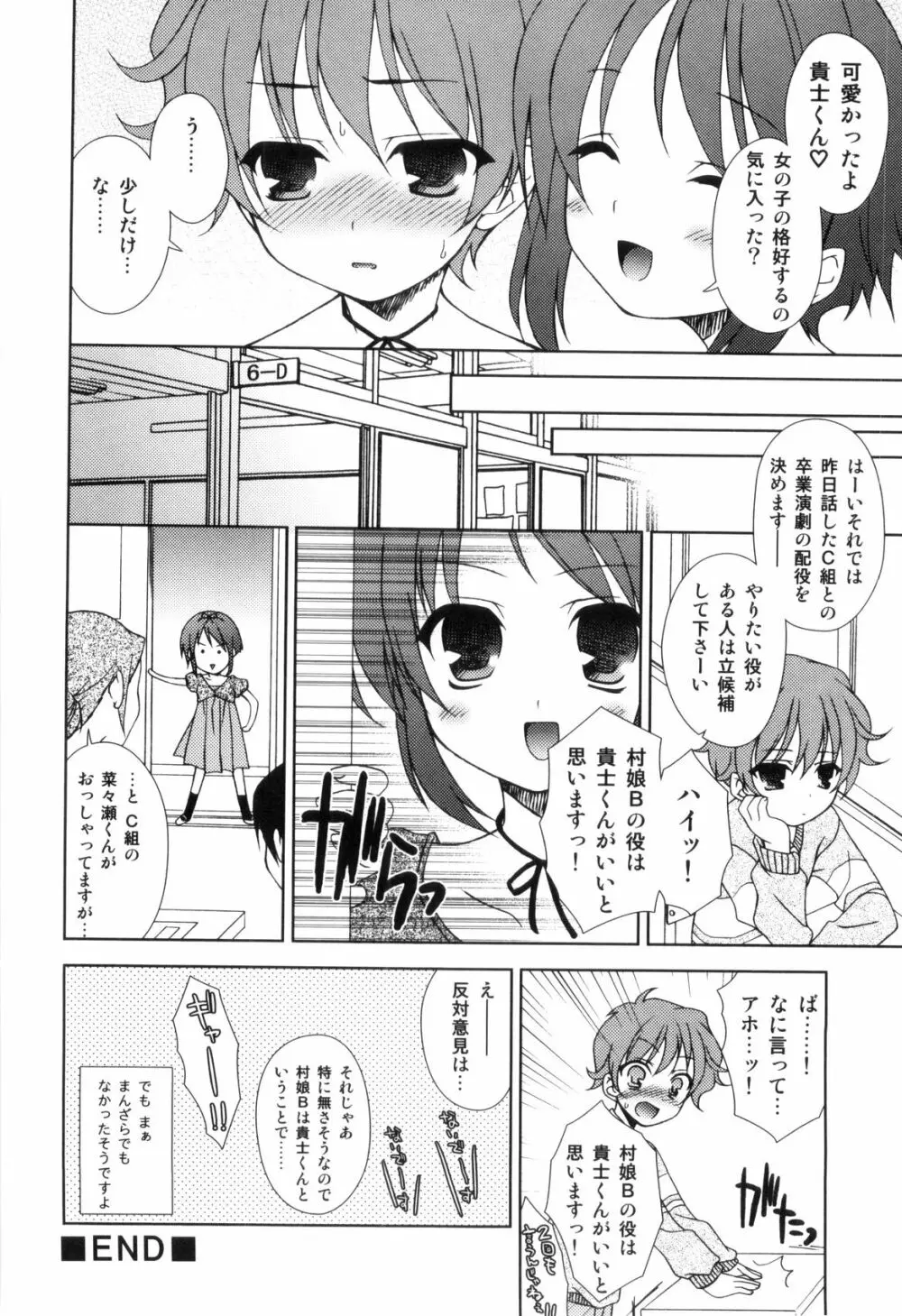 らぶショタ vol.03 ～女装少年～ Page.82