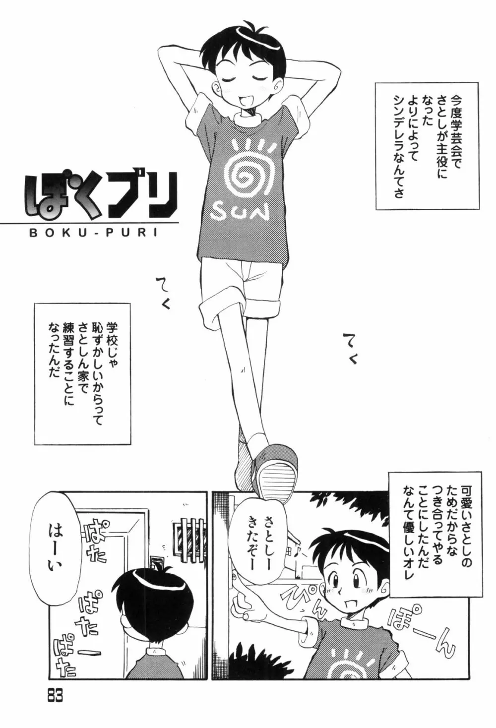 らぶショタ vol.03 ～女装少年～ Page.83