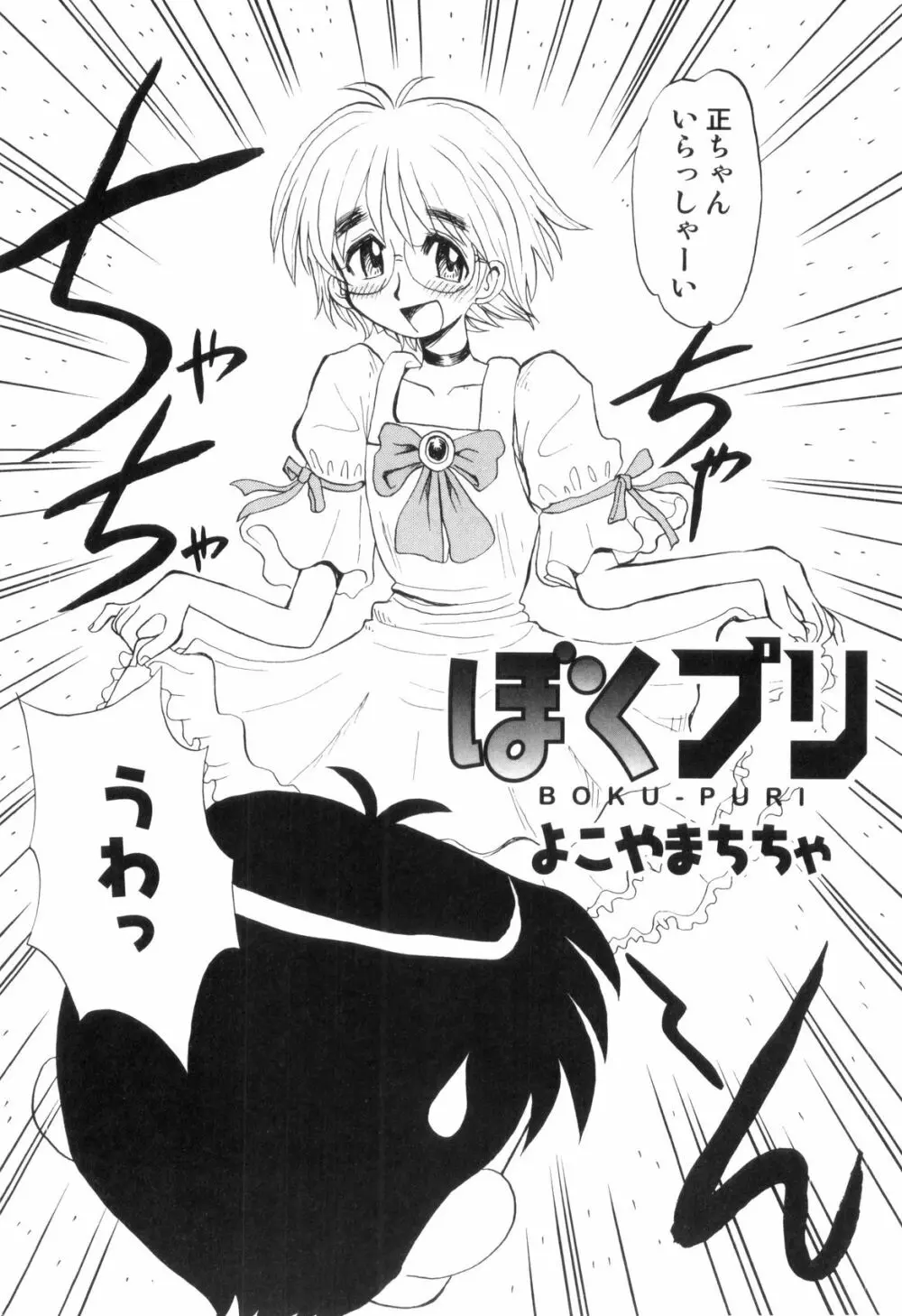 らぶショタ vol.03 ～女装少年～ Page.84