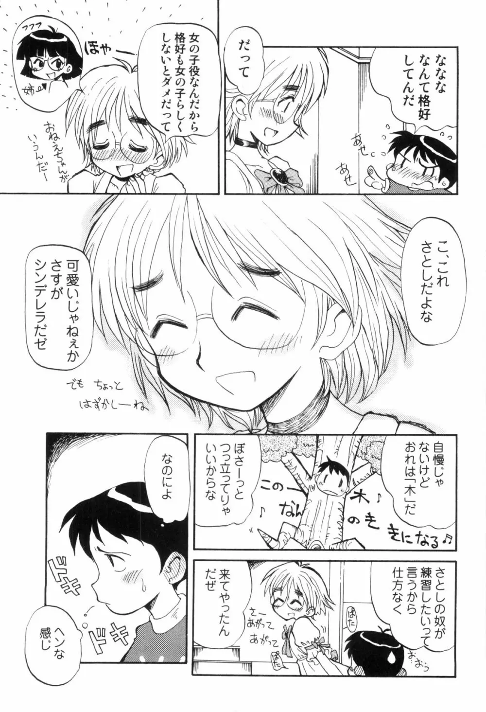 らぶショタ vol.03 ～女装少年～ Page.85