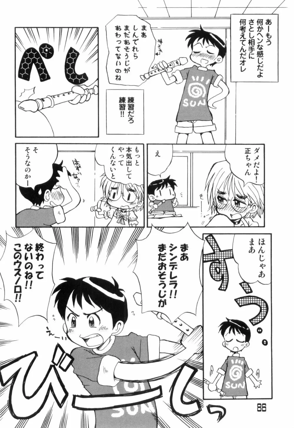 らぶショタ vol.03 ～女装少年～ Page.86