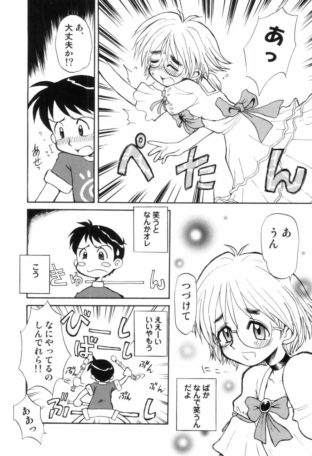らぶショタ vol.03 ～女装少年～ Page.87