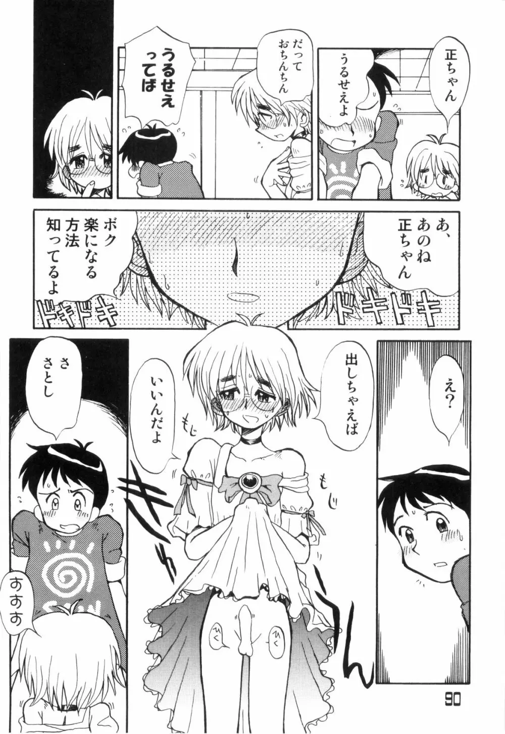 らぶショタ vol.03 ～女装少年～ Page.90